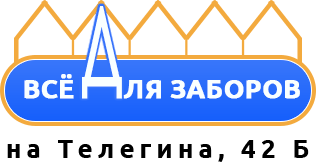 Все для заборов
